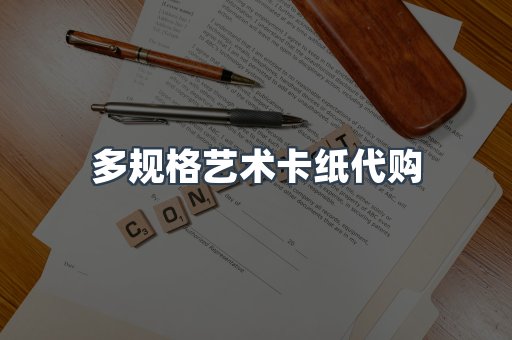 定制证件